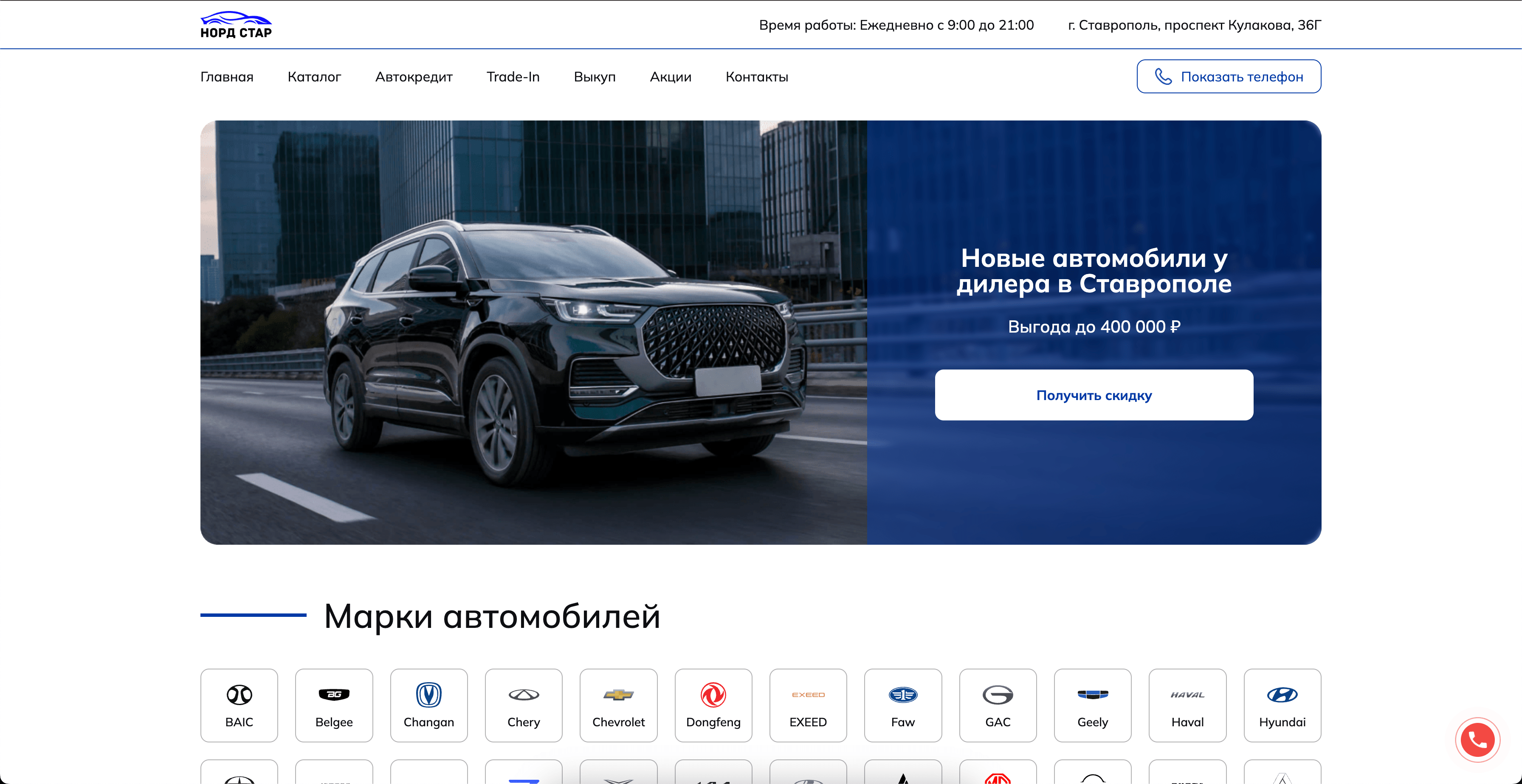 Норд Стар