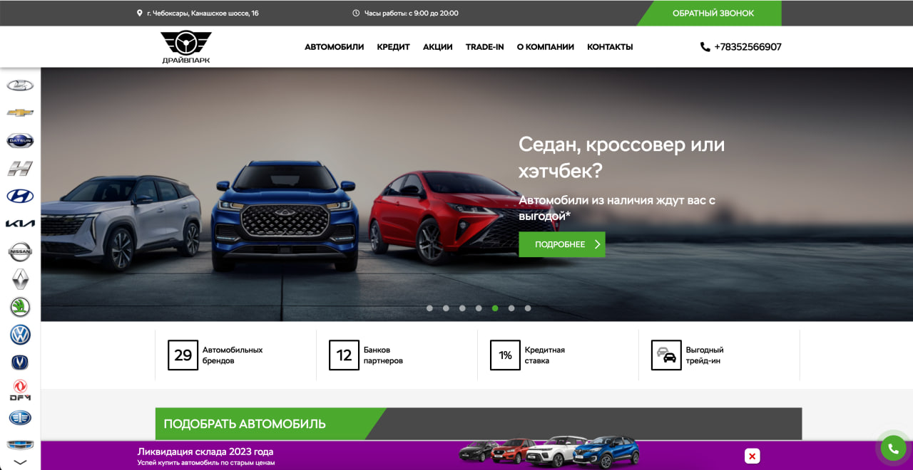 Драйв Парк