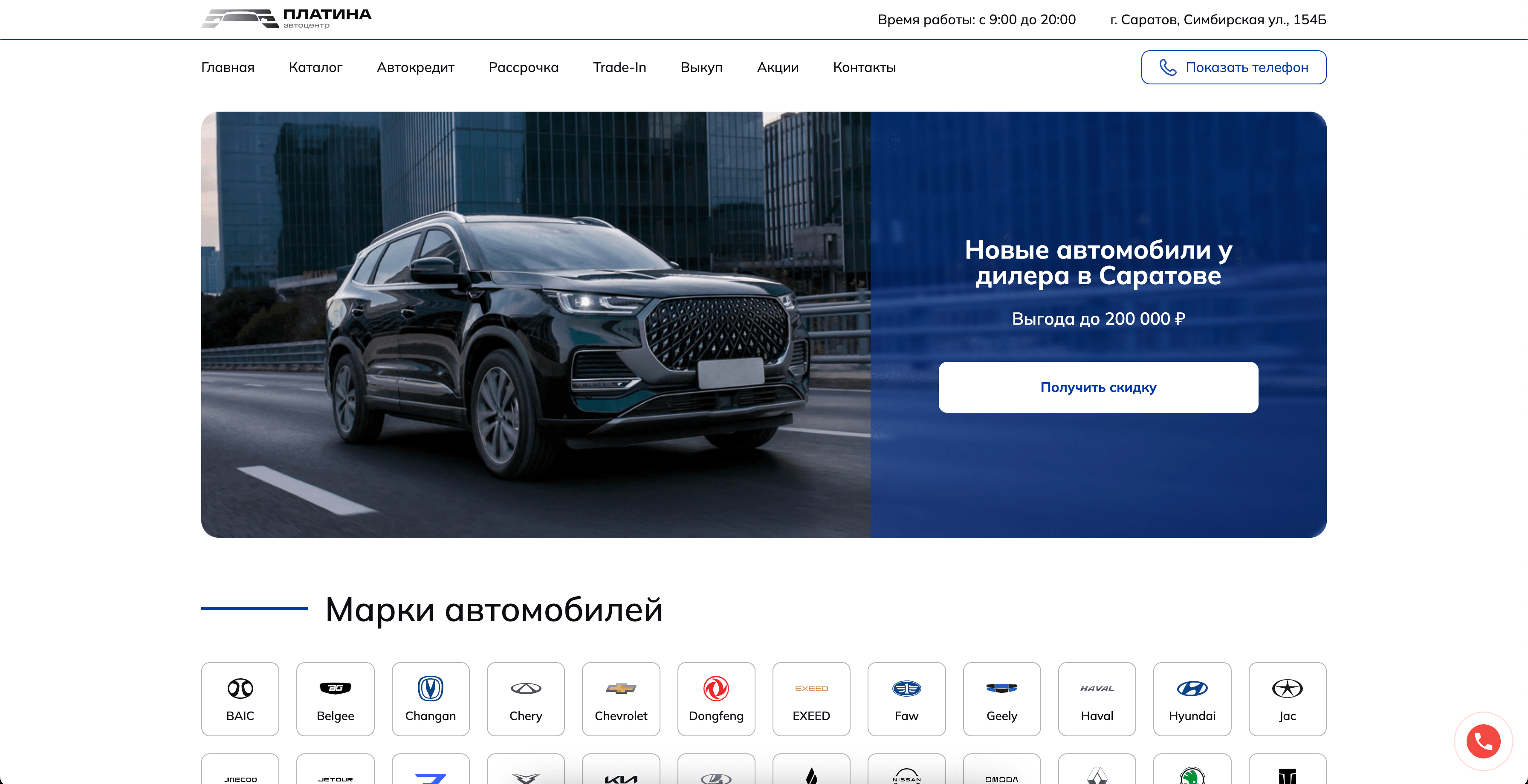АЦ Платина